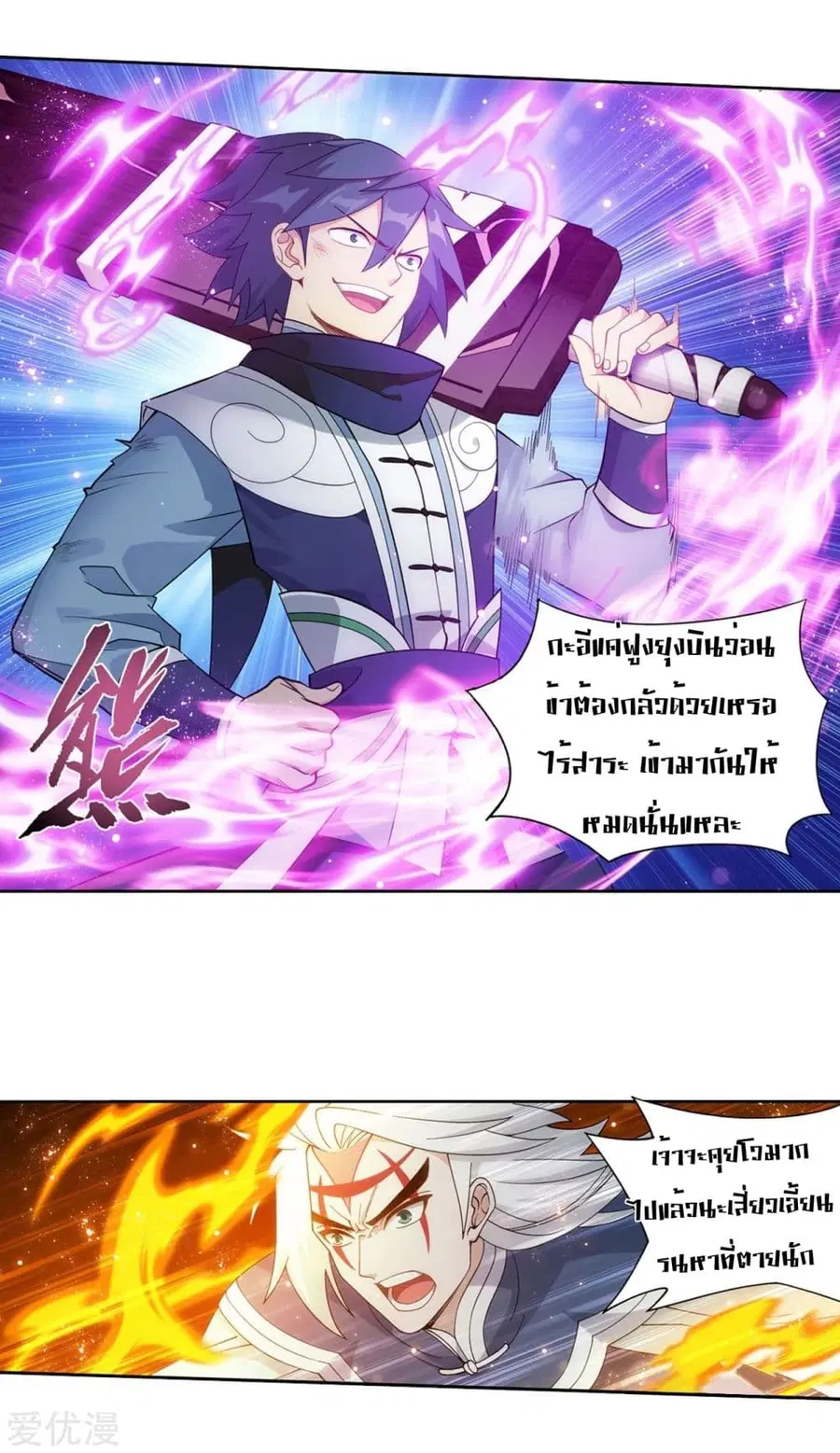 Doupo Cangqiong ตอนที่ 319 หน้า 6