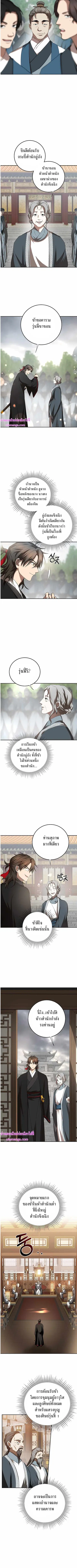 Path of the Shaman ตอนที่ 102 หน้า 6