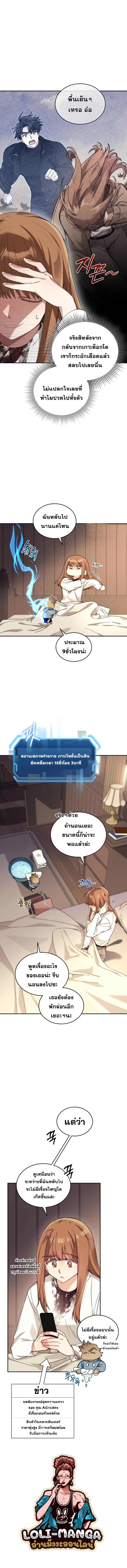 I Stole the Number One Ranker’s Soul ฉันขโมยวิญญาณของแรงเกอร์อันดับ 1 ตอนที่ 51 หน้า 3