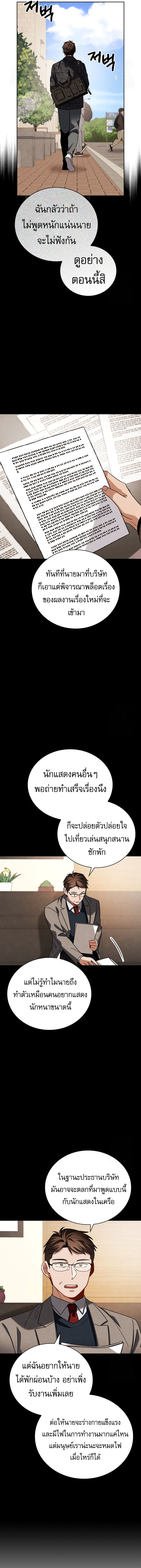 Be the Actor ตอนที่ 106 หน้า 13
