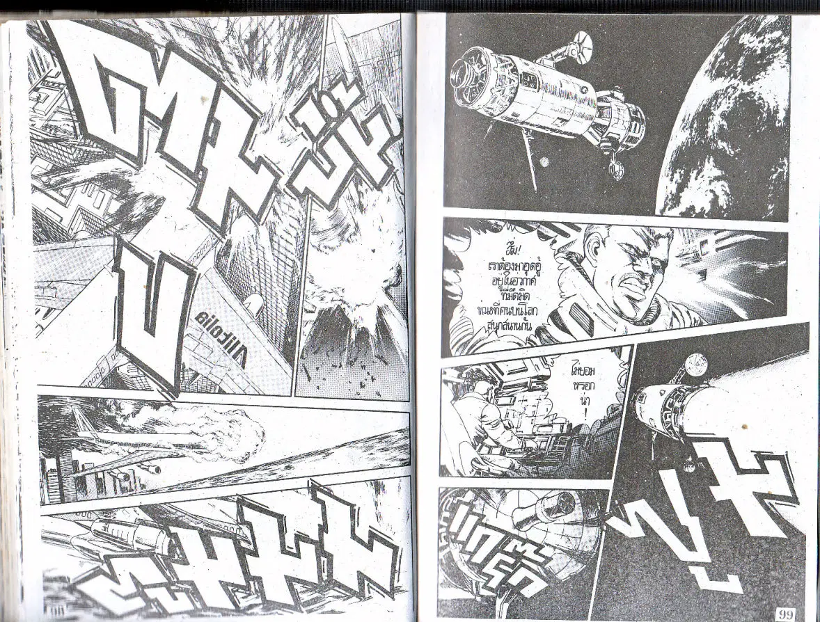 Makai Toshi Hunter ตอนที่ 135 หน้า 6