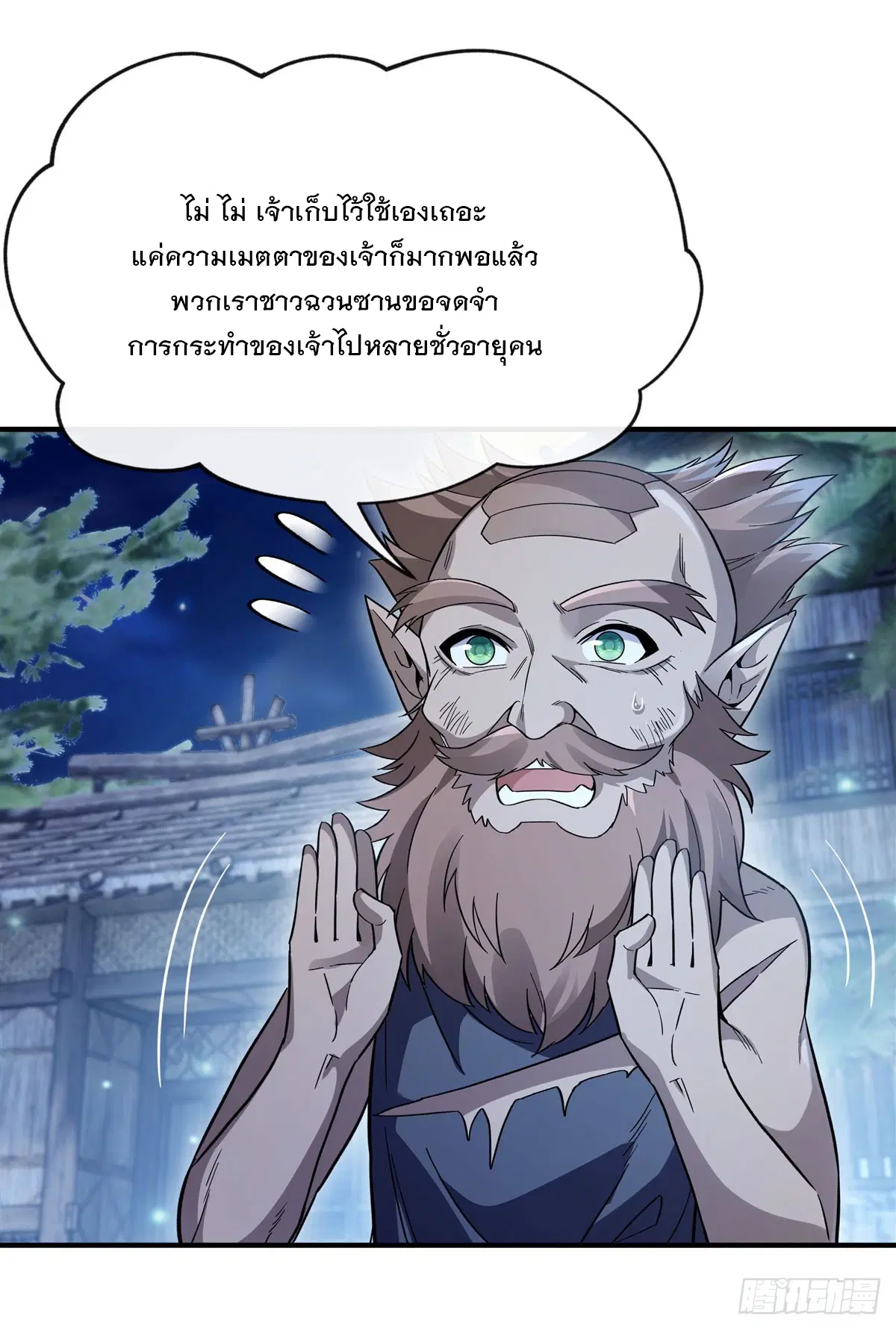 My Female Disciples are all Future Masters of the Heavens ตอนที่ 193 หน้า 49