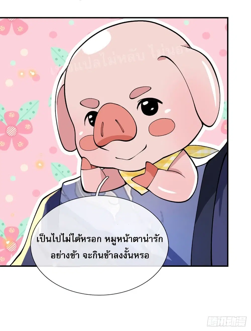 Royal God of War, Rising Dragon ตอนที่ 29 หน้า 40