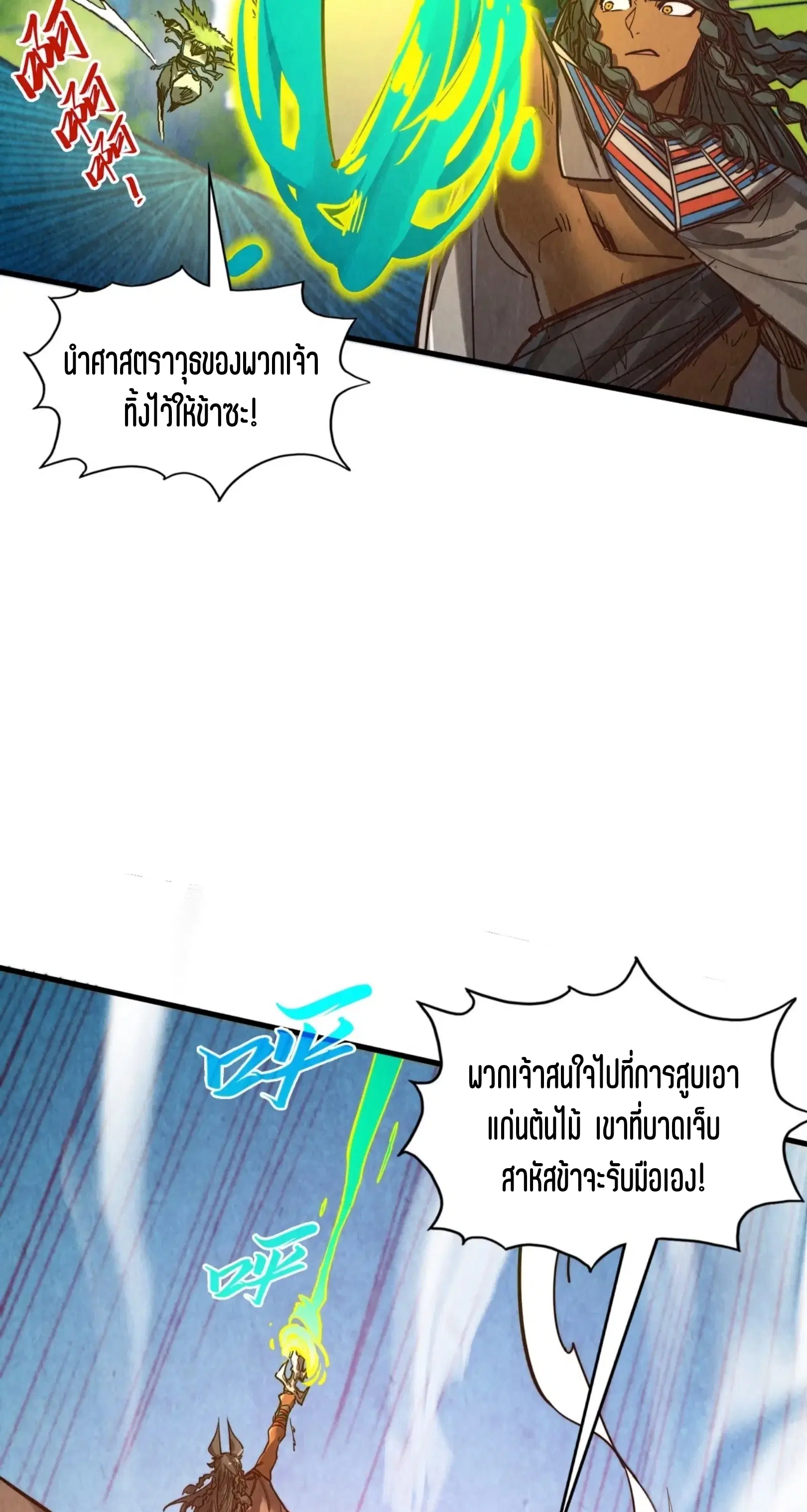 The Eternal Supreme ตอนที่ 373 หน้า 34