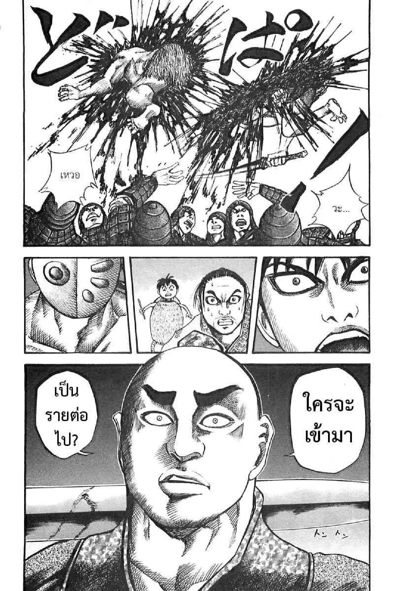 Kingdom ตอนที่ 32 หน้า 17
