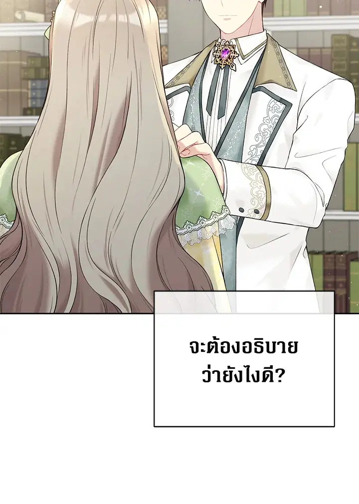 The Viridescent Crown ตอนที่ 63 หน้า 41