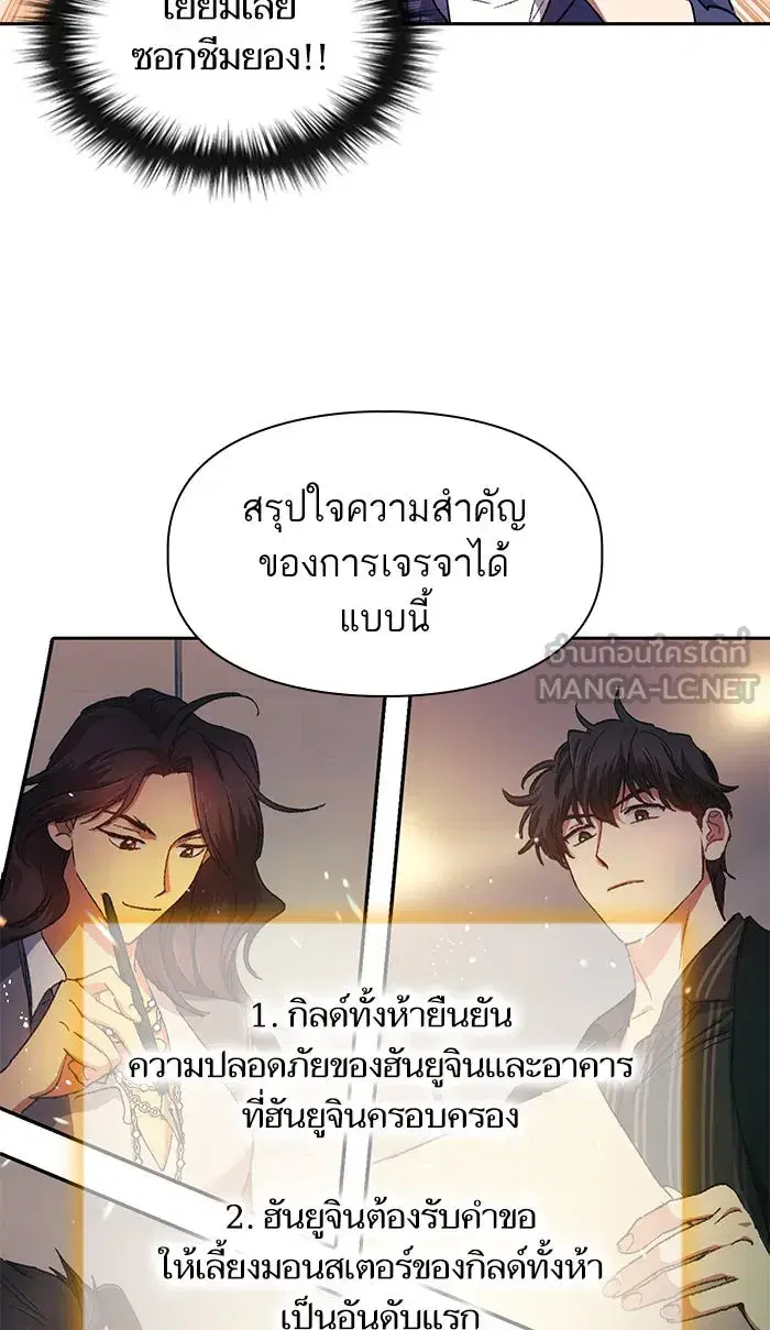 The S-Classes That I Raised (My S-Class Hunters) ตอนที่ 28 หน้า 21