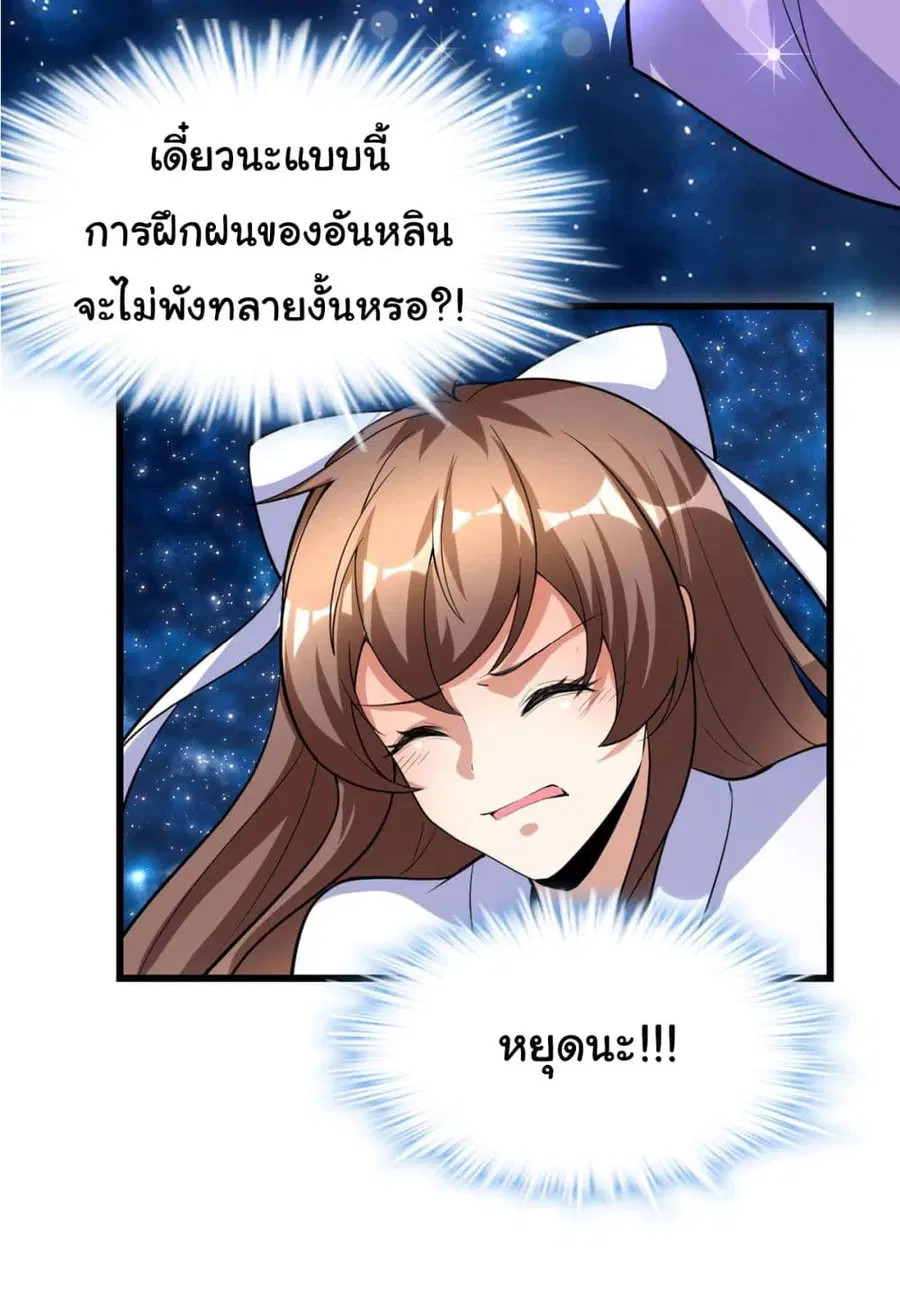 I might be A Fake Fairy ตอนที่ 276 หน้า 24