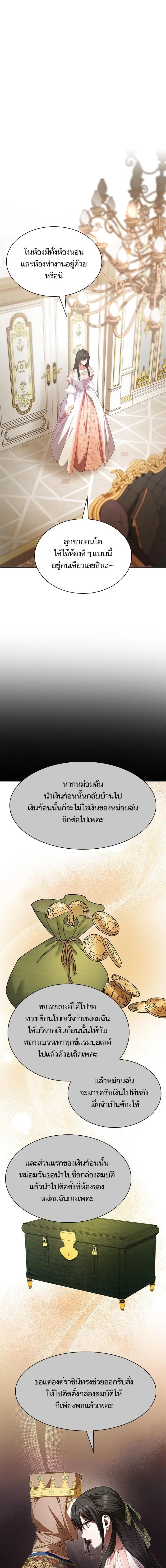 I Am the Queen in This Life ตอนที่ 15 หน้า 18