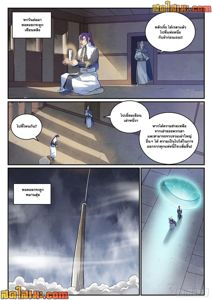 Bailian Chengshen ตอนที่ 999 หน้า 9