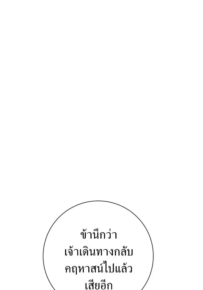 Your Throne ตอนที่ 148 หน้า 94