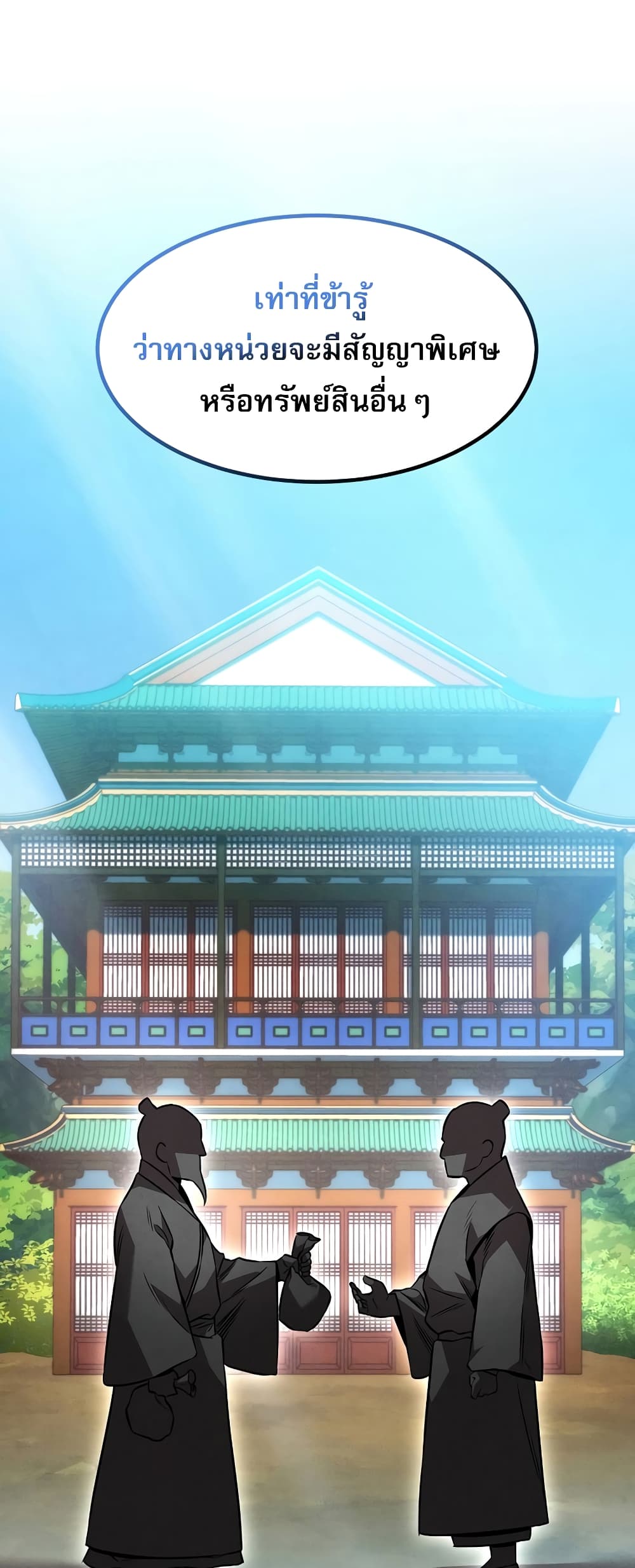 Reincarnated Escort Warrior ตอนที่ 44 หน้า 39