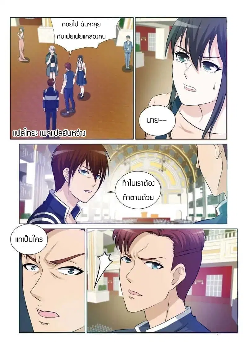 Rebirth Of The Urban Immortal Cultivator ตอนที่ 19 หน้า 8