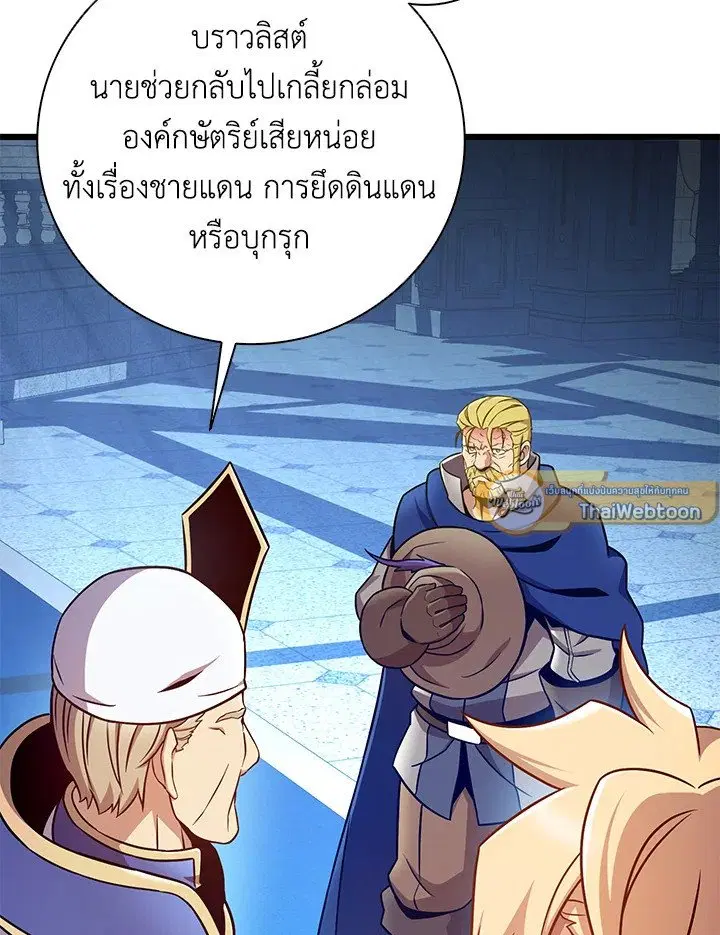 Arcane Sniper ตอนที่ 176 หน้า 95