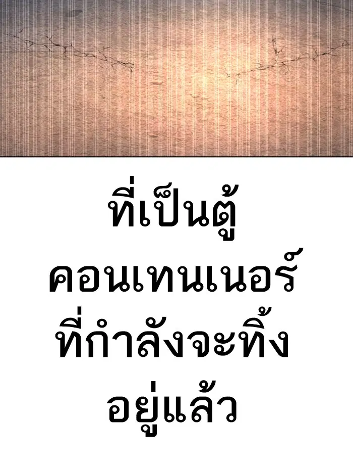 How to Fight ตอนที่ 80 หน้า 99