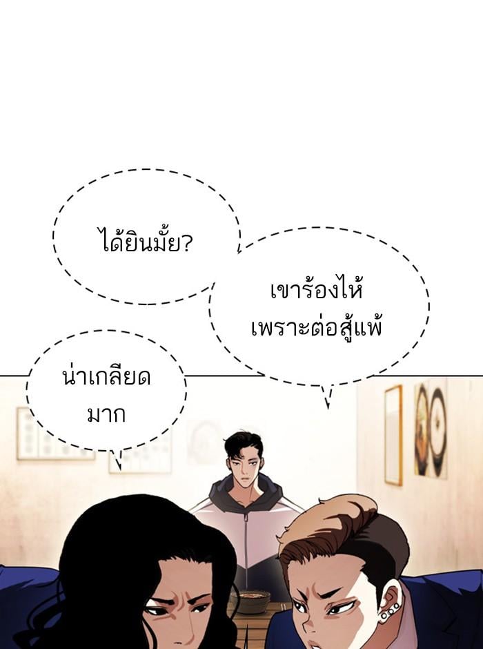 Lookism ตอนที่ 396 หน้า 87