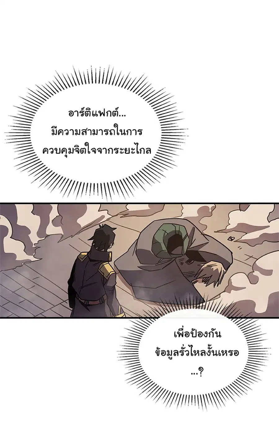 A Returner’s Magic Should Be Special ตอนที่ 115 หน้า 66