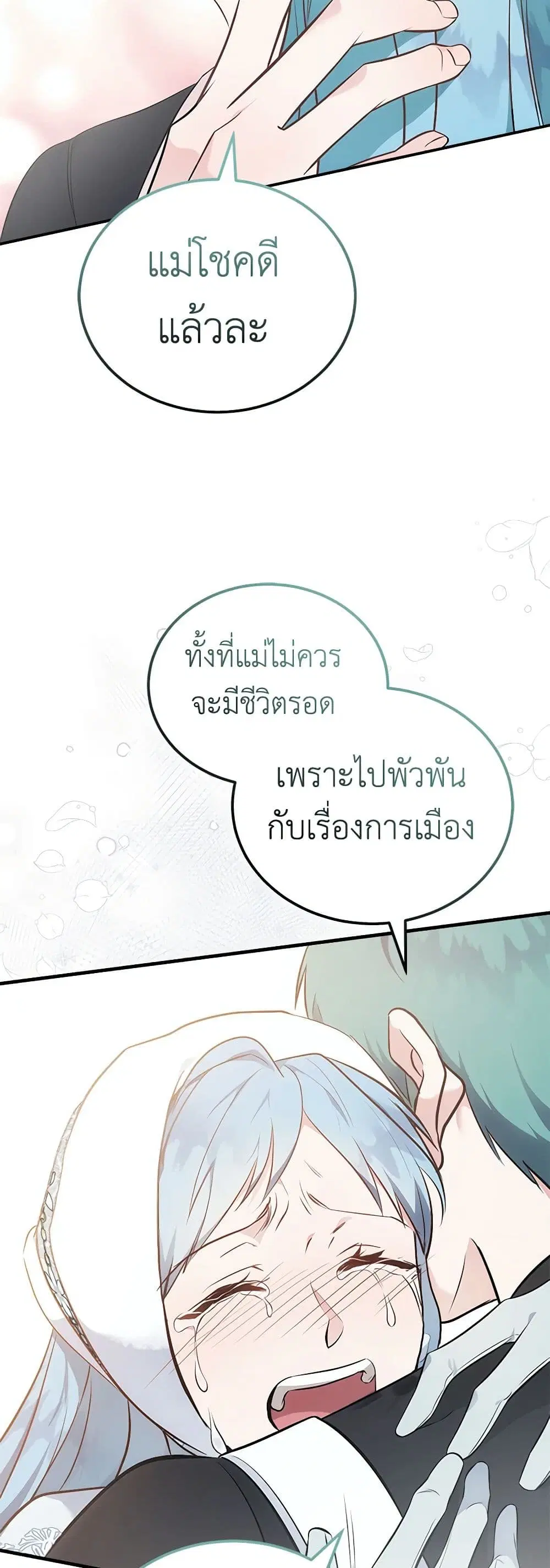 The Villainess Lives Again ตอนที่ 187 หน้า 41