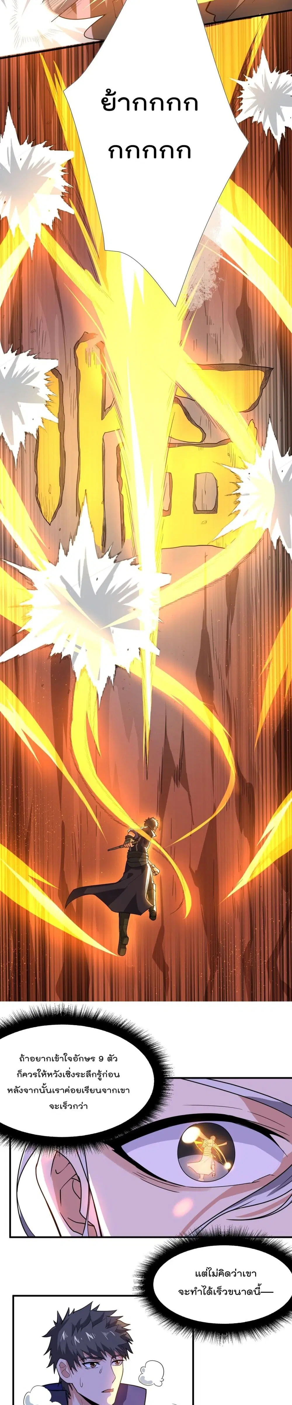 Super Warrior in Another World ตอนที่ 124 หน้า 9