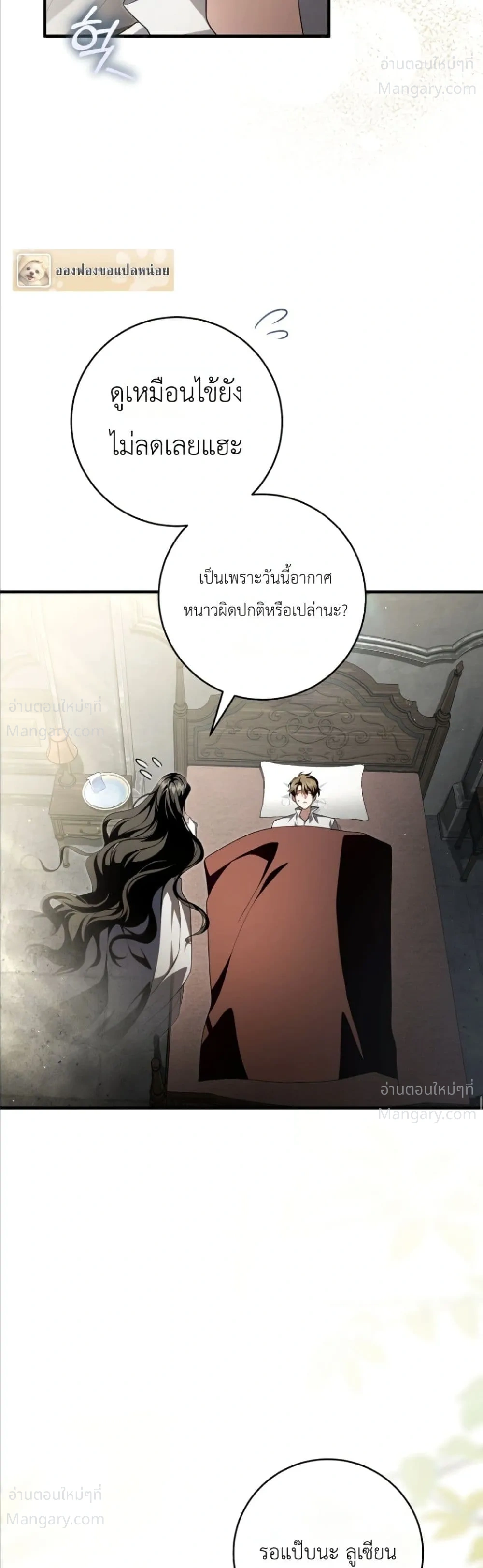 The Abandoned Prince’s Ghost Bride – เจ้าสาวผีขององค์ชายผู้ถูกทอดทิ้ง ตอนที่ 31 หน้า 22