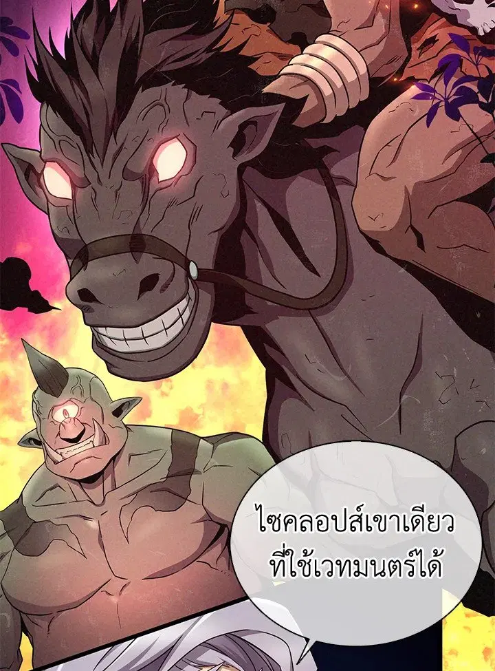 Arcane Sniper ตอนที่ 162 หน้า 29