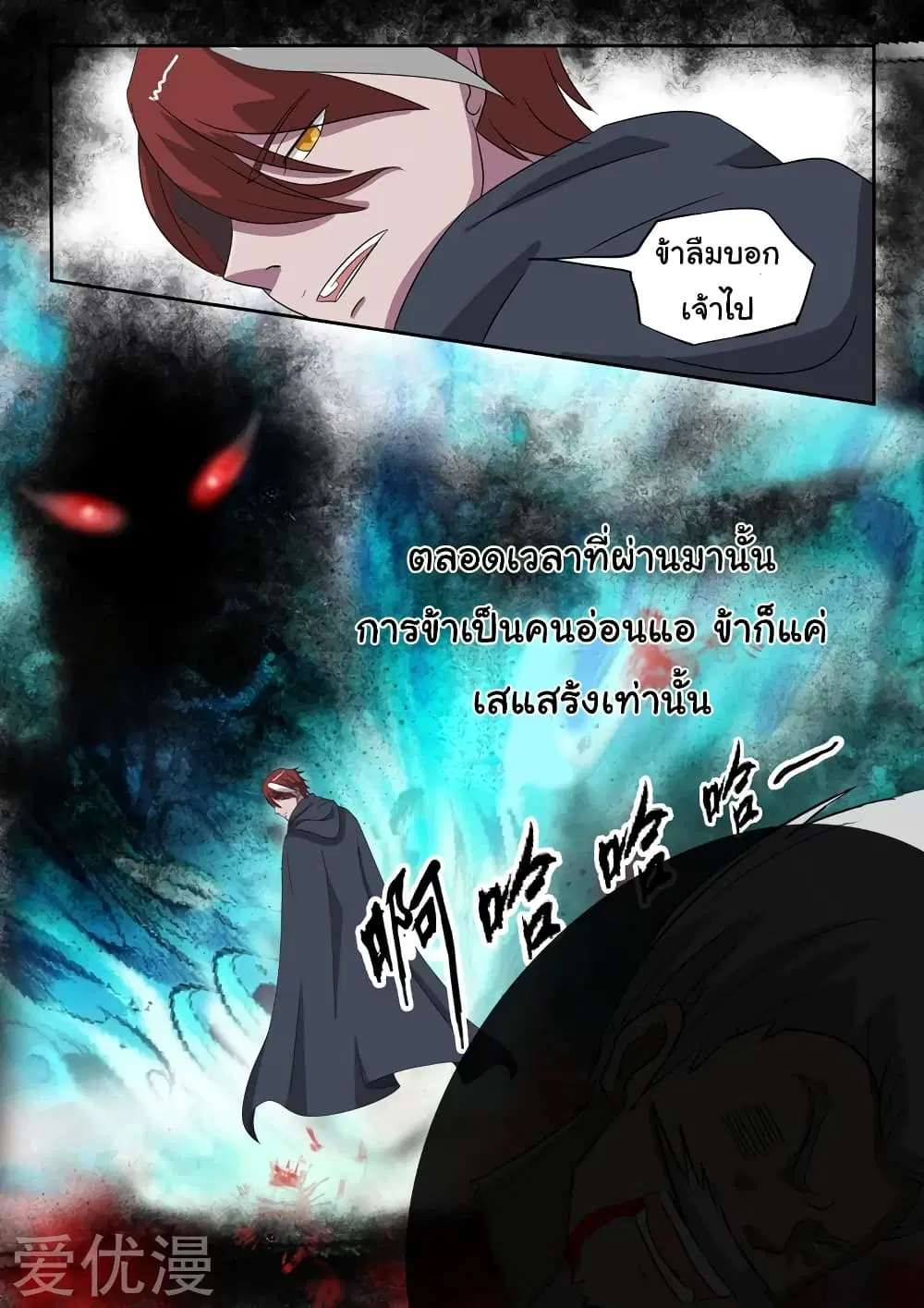 Martial Master ตอนที่ 148 หน้า 8