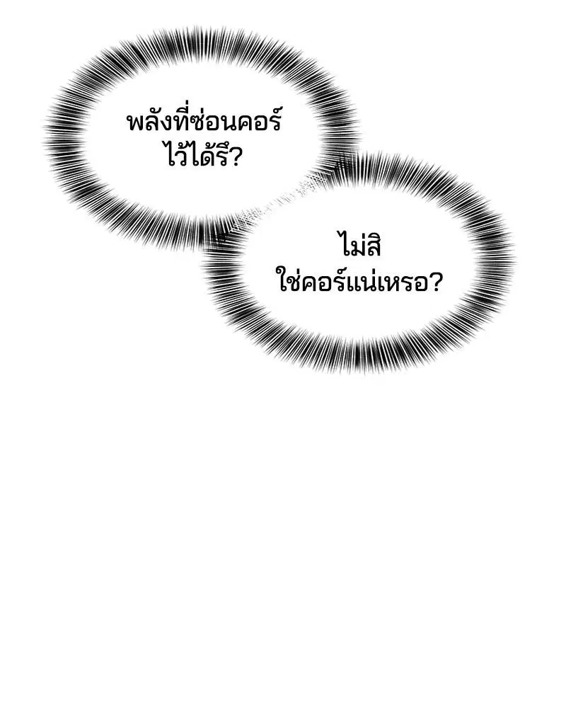 The Boy of Death ตอนที่ 107 หน้า 53