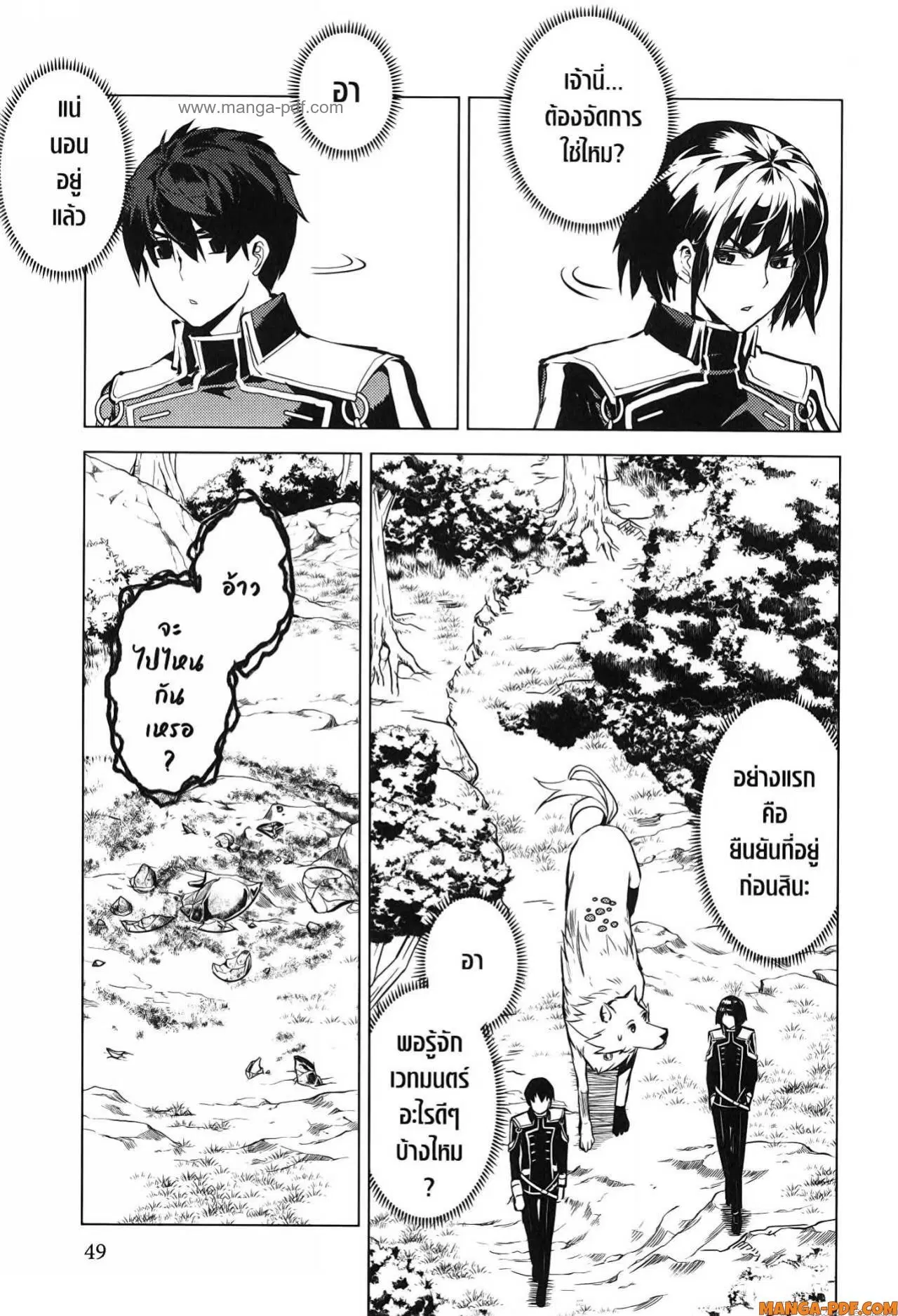 Tensei Kenja no Isekai Life ตอนที่ 70 หน้า 47
