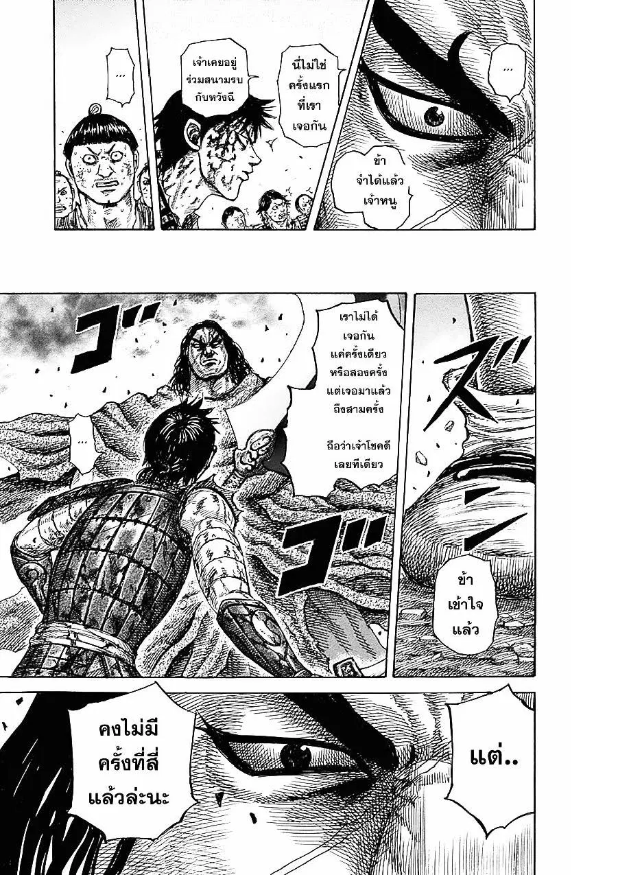 Kingdom ตอนที่ 349 หน้า 15