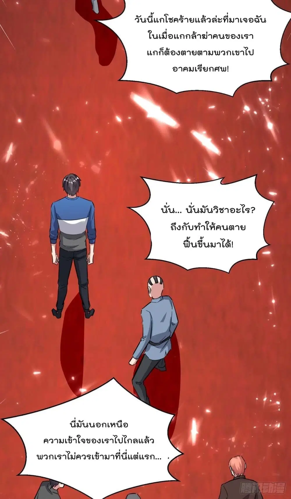 Rebirth Abandoned Less Return ตอนที่ 163 หน้า 32