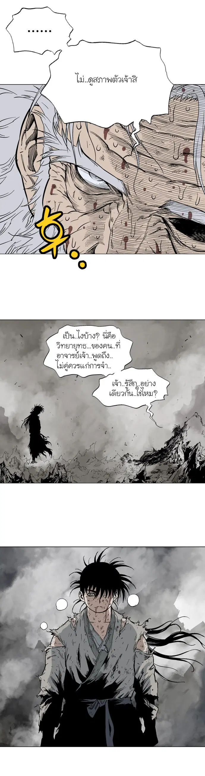 Gosu ตอนที่ 78 หน้า 20