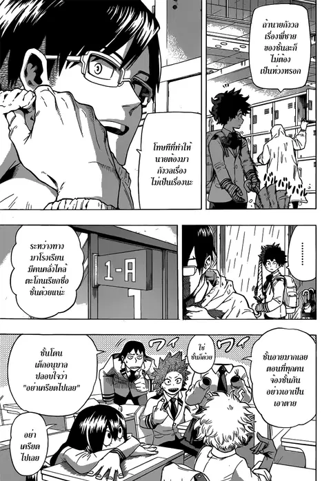 Boku no Hero Academia ตอนที่ 45 หน้า 3