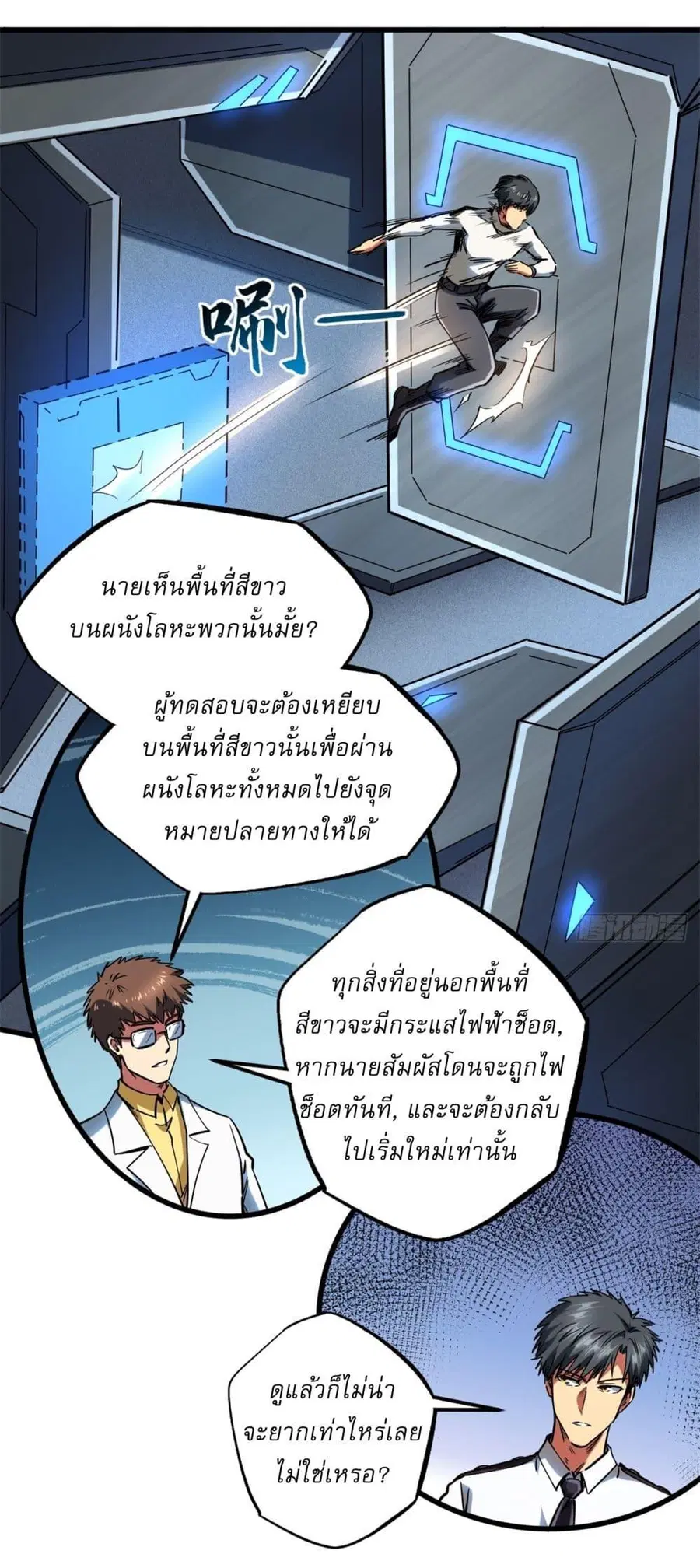 Super Gene ตอนที่ 121 หน้า 29
