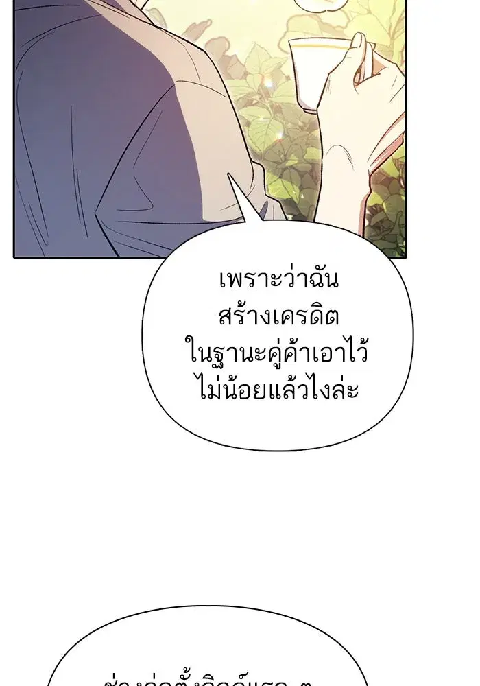 The S-Classes That I Raised (My S-Class Hunters) ตอนที่ 139 หน้า 102