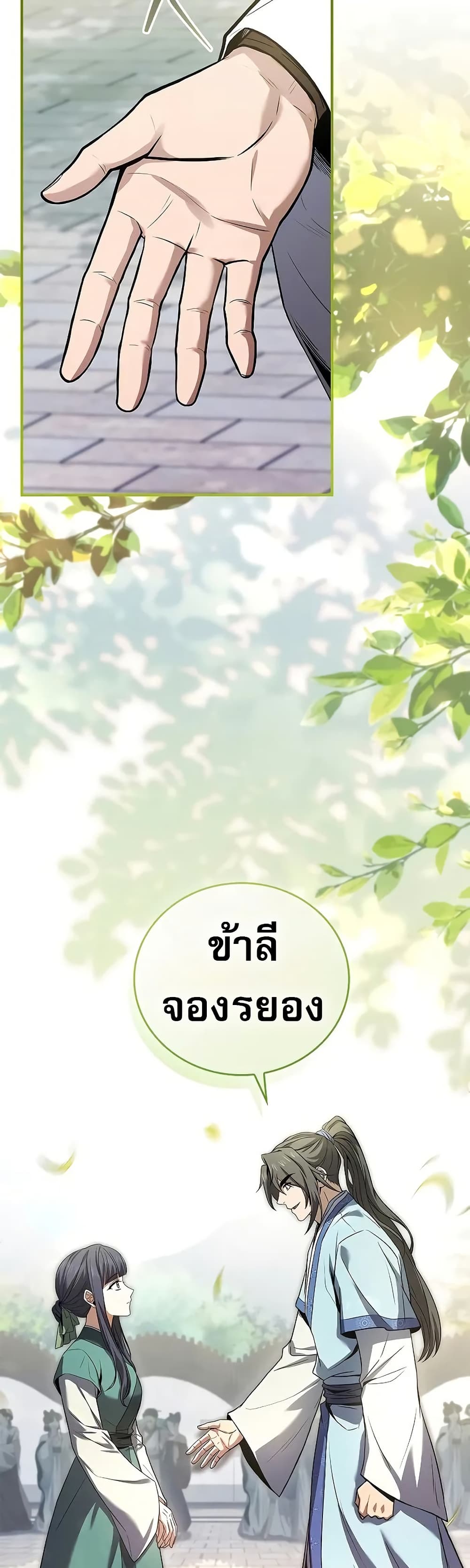 Reincarnated Escort Warrior ตอนที่ 35 หน้า 20