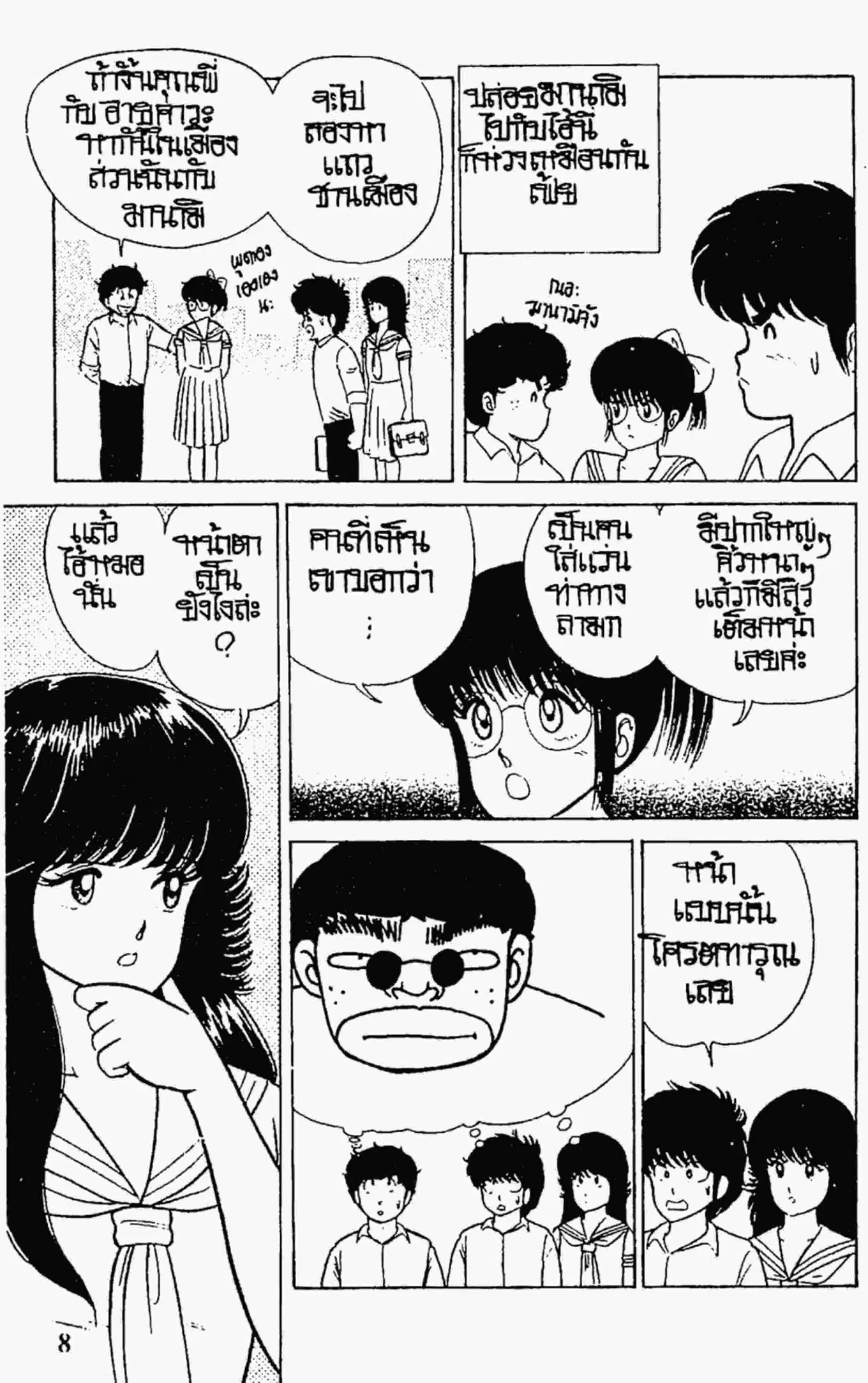 Kimagure Orange☆Road ตอนที่ 17 หน้า 7