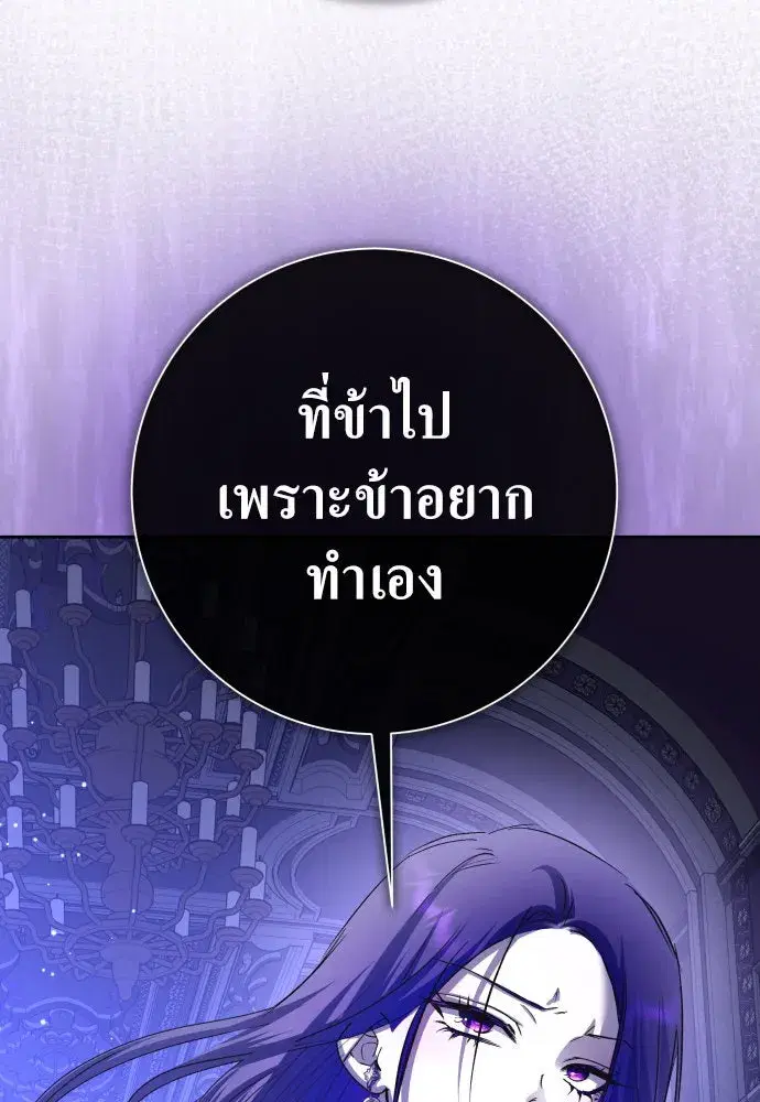 Your Throne ตอนที่ 190 หน้า 112
