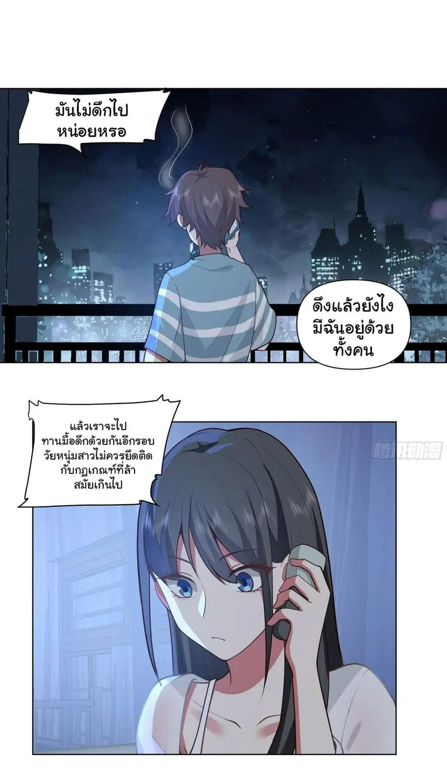 I Really Don’t Want to be Reborn ตอนที่ 122 หน้า 16