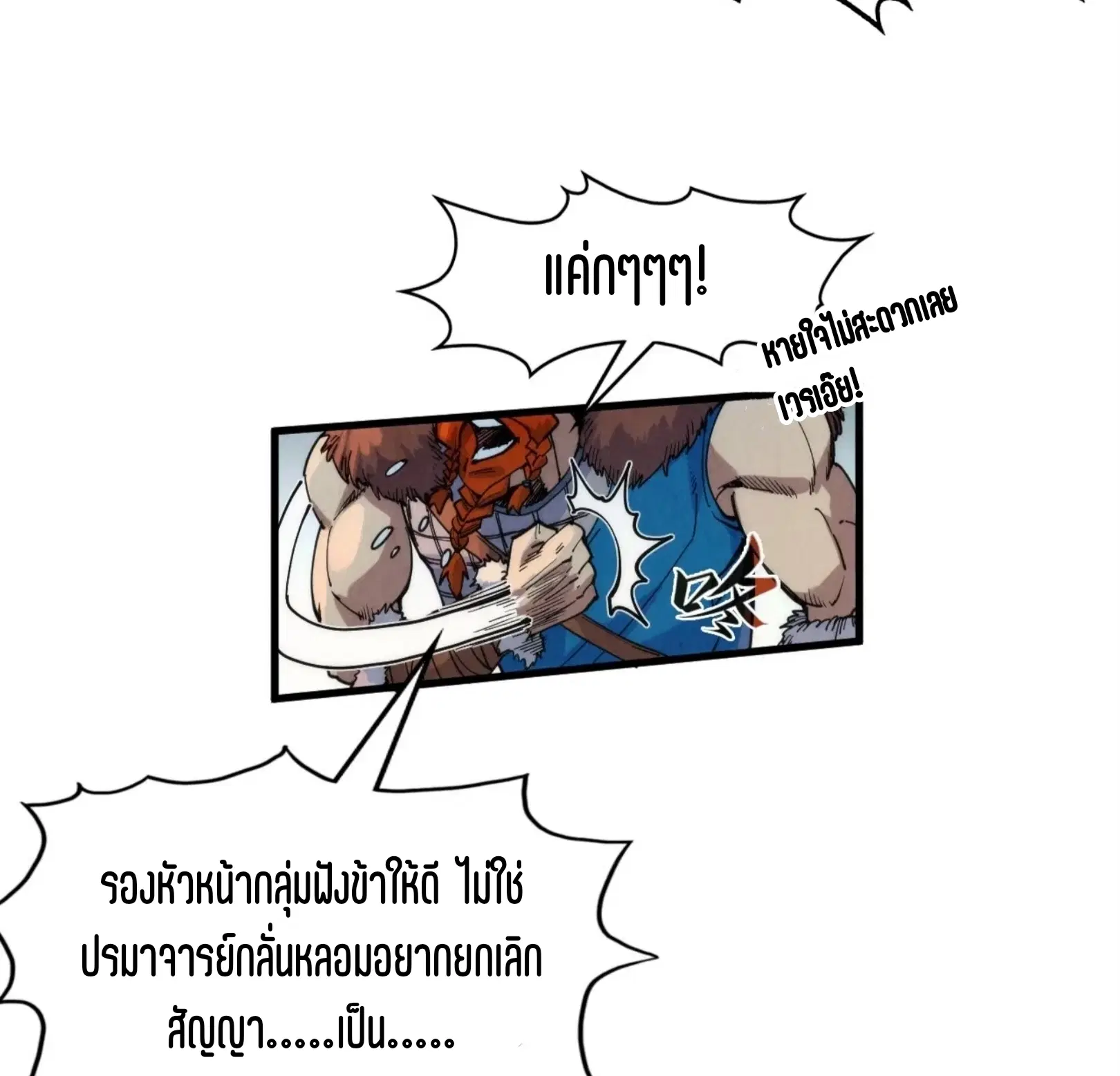 The Eternal Supreme ตอนที่ 303 หน้า 64