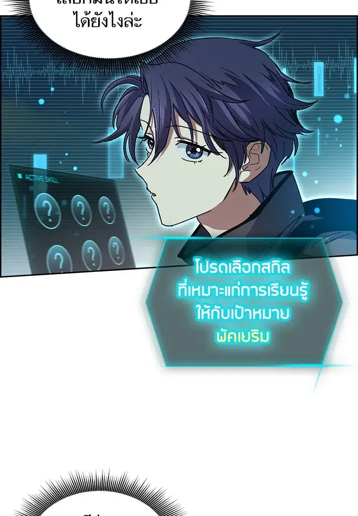 The S-Classes That I Raised (My S-Class Hunters) ตอนที่ 23 หน้า 52