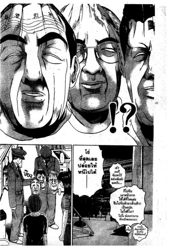 GTO : Great Teacher Onizuka ตอนที่ 45 หน้า 11