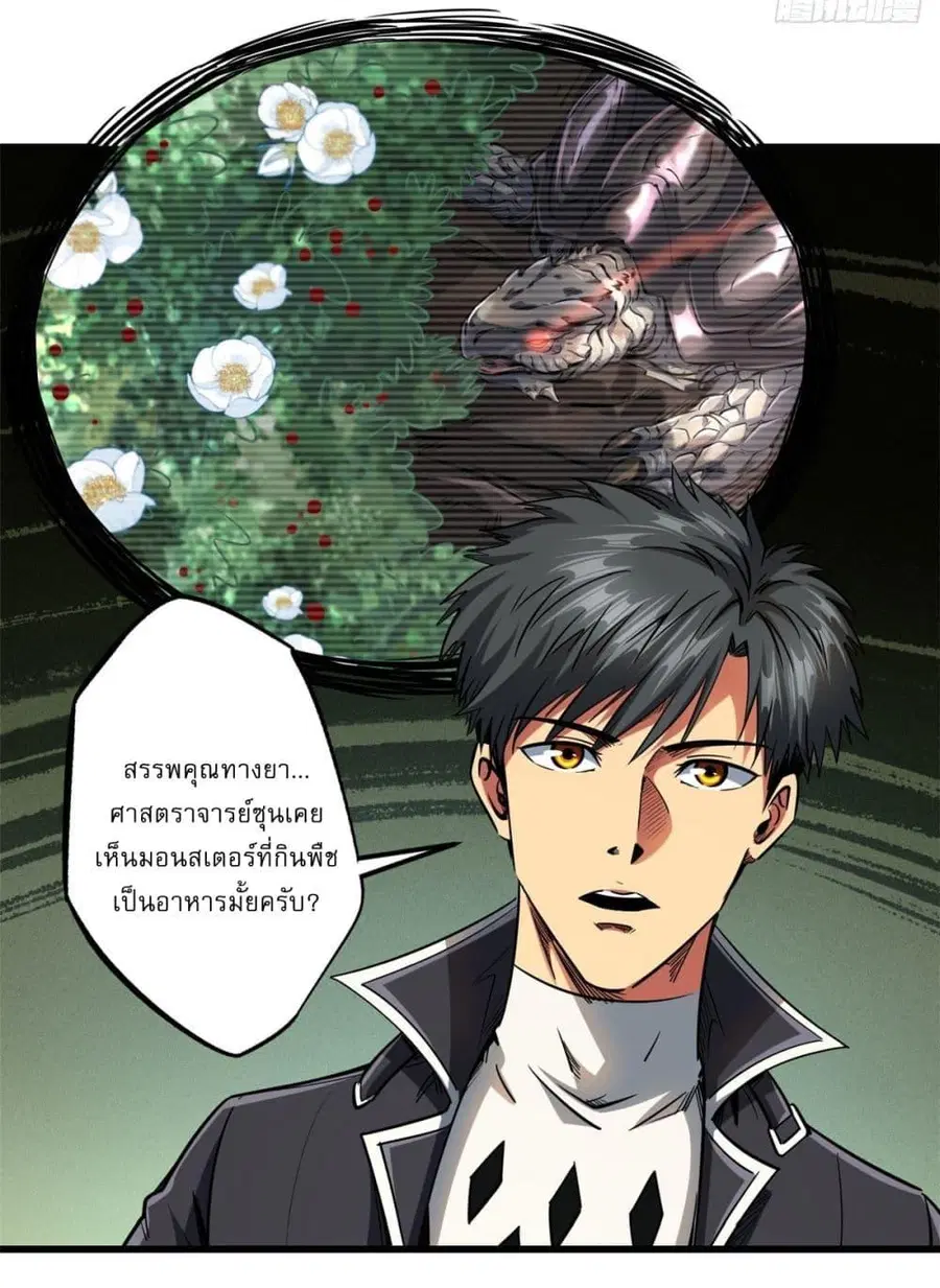 Super Gene ตอนที่ 116 หน้า 19