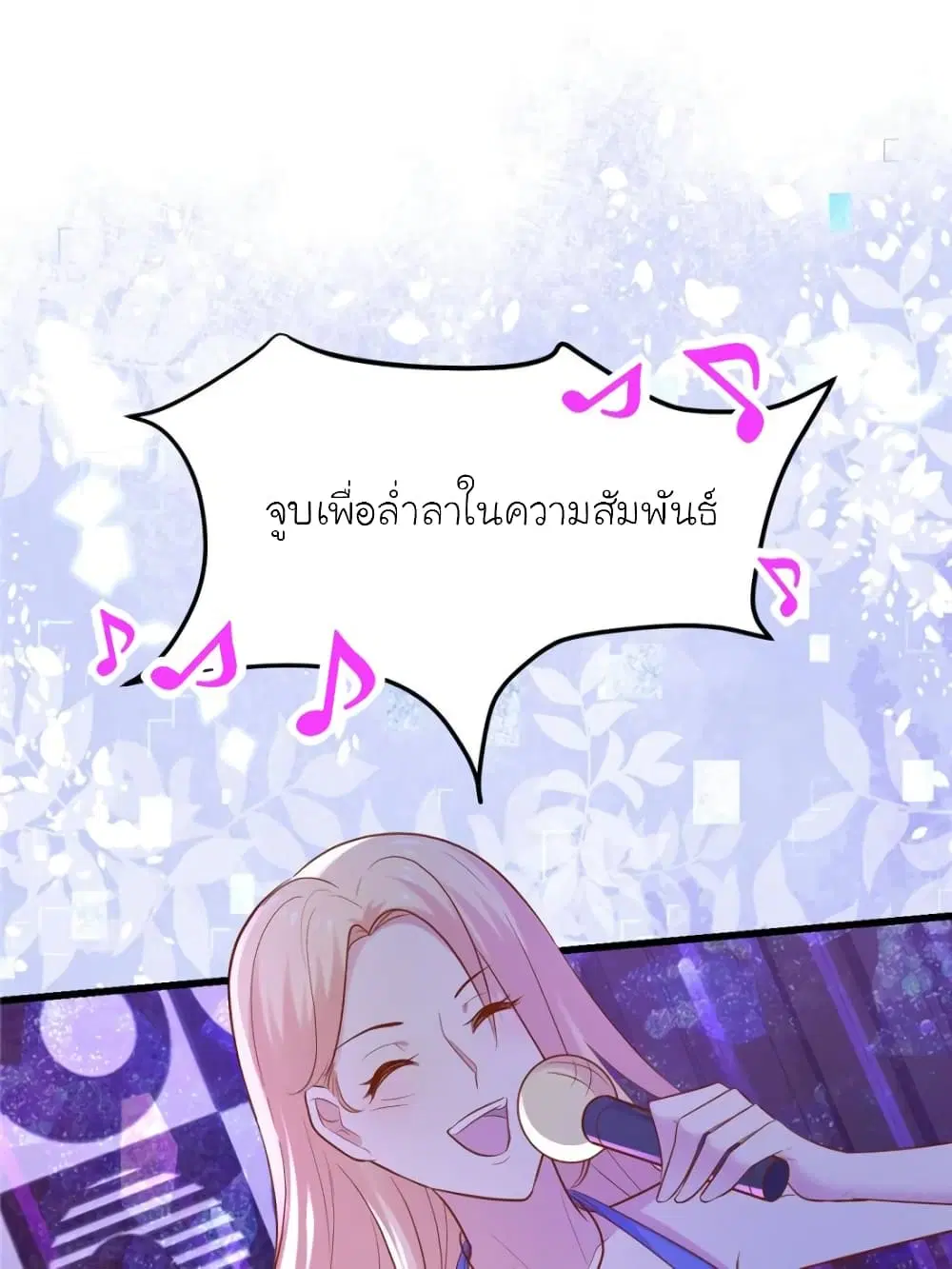My Beautiful Time with You ตอนที่ 130 หน้า 21
