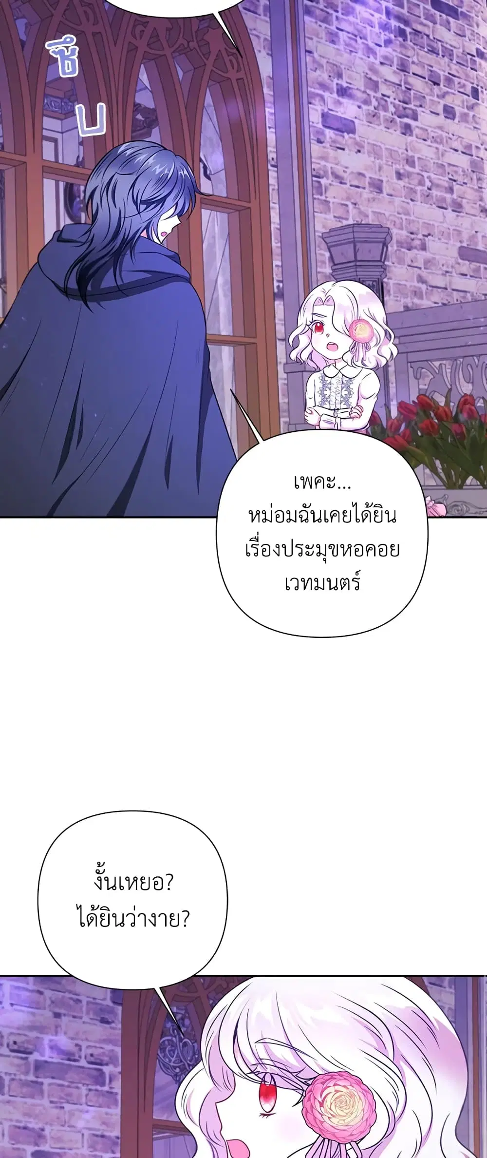 The Wicked Little Princess ตอนที่ 26 หน้า 11