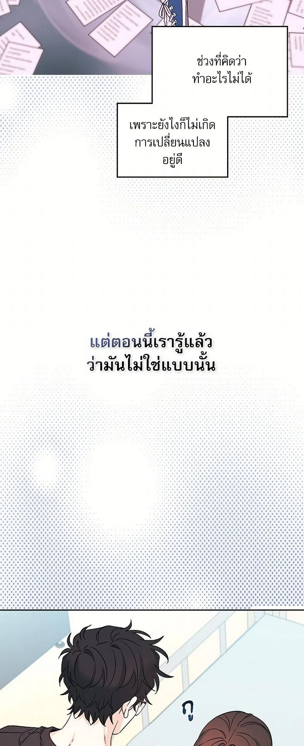 My Life as an Internet Novel ตอนที่ 234 หน้า 16