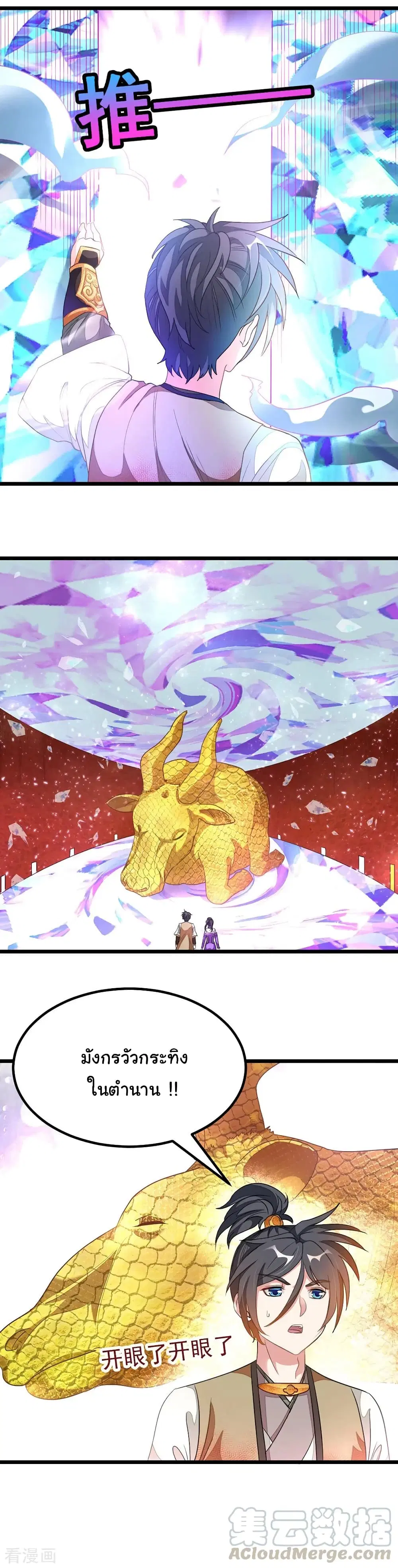 Nine Sun God King ตอนที่ 167 หน้า 5