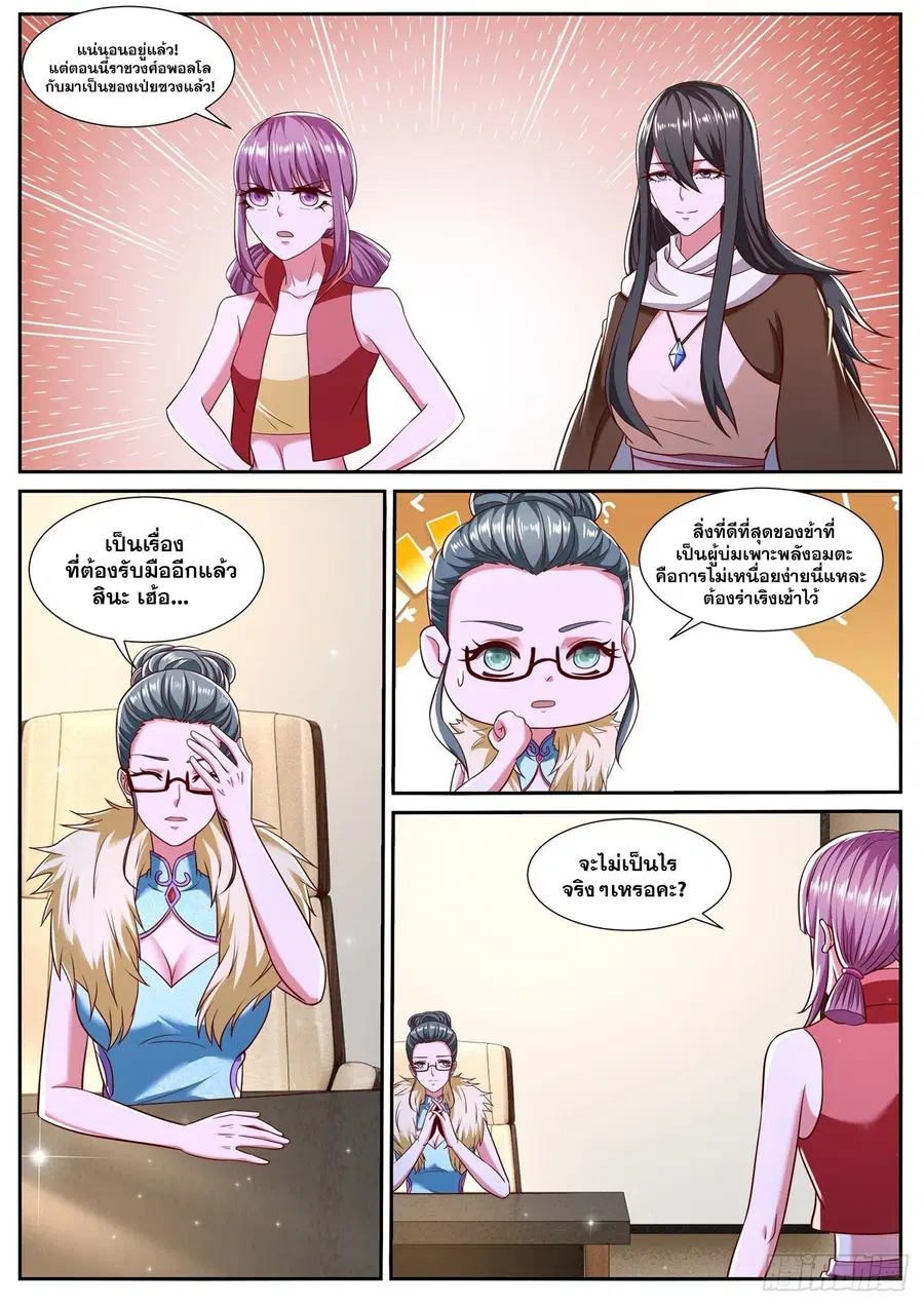 Rebirth Of The Urban Immortal Cultivator ตอนที่ 780 หน้า 5