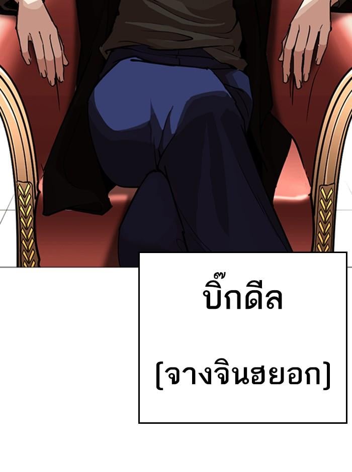 Lookism ตอนที่ 249 หน้า 96