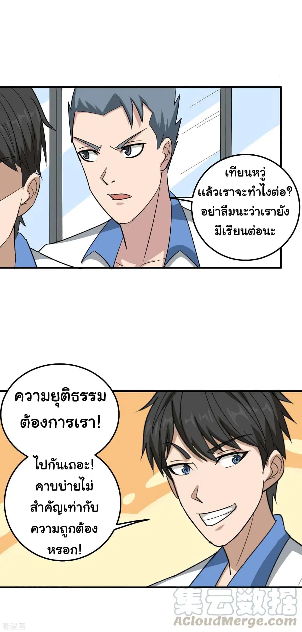 School Flower Master ตอนที่ 45 หน้า 9