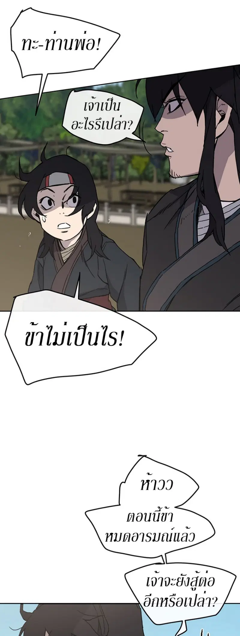 The Undefeatable Swordsman ตอนที่ 21 หน้า 42